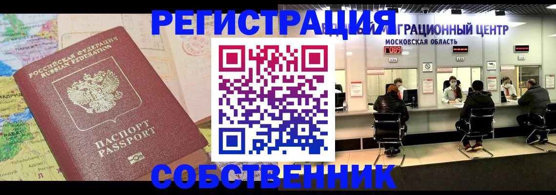 временная регистрация законно в Чечне