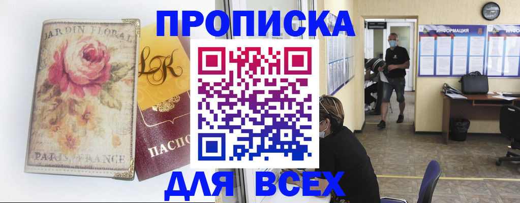 прописка для школы в Чечне