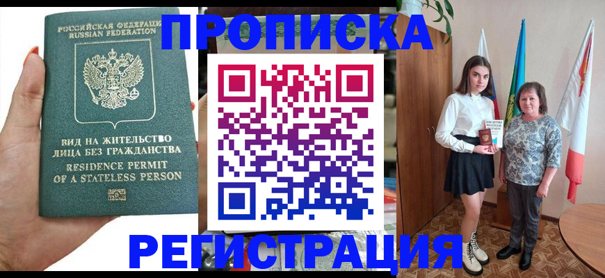 прописка для кредита в Чечне