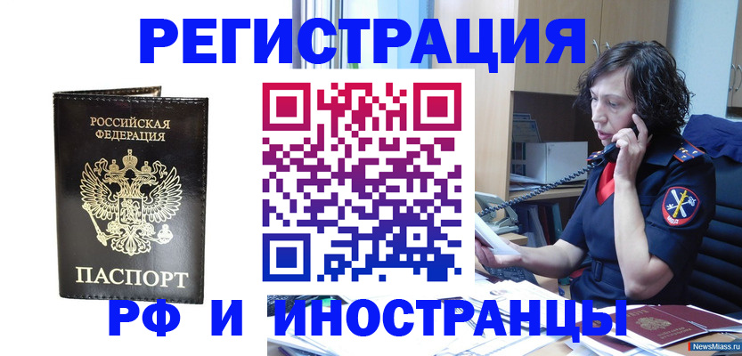 временная регистрация собственник в Чечне