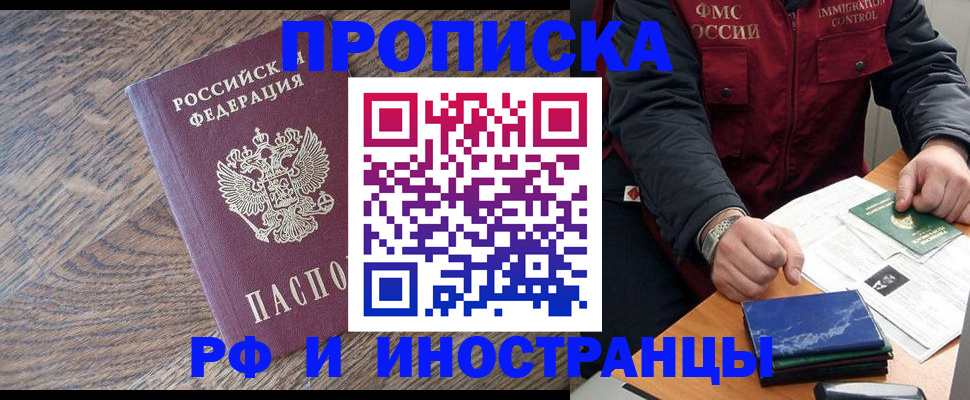 прописка штамп в Чечне
